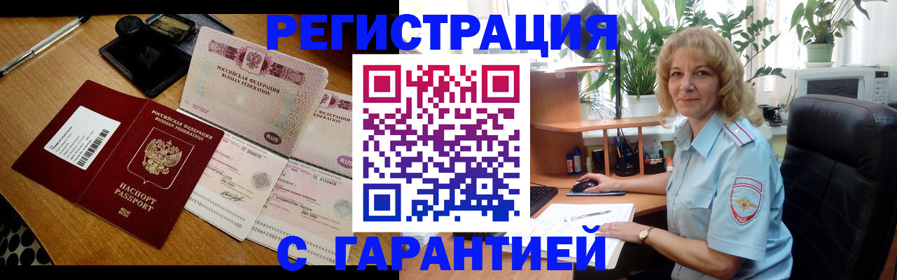 прописка штамп в Можайске