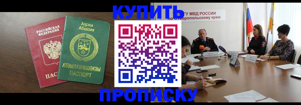 прописка в квартире в Можайске
