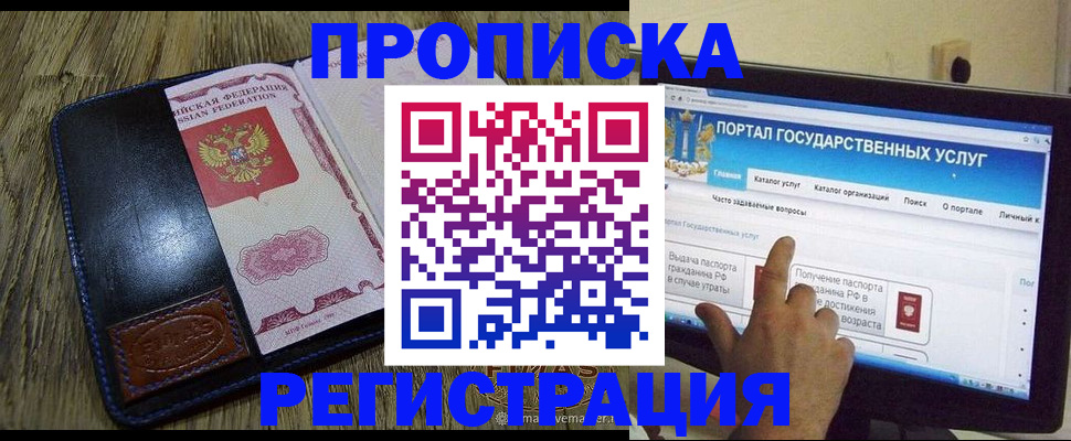 прописка гарантия в Можайске